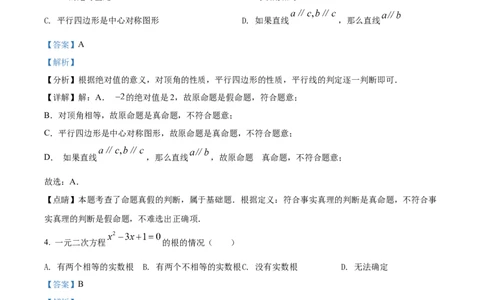 精品解析：2022年广西梧州市中考数学真题（解析版）_初中数学_九年级数学下册（人教版）_全国各地数学中考真题_2022年全国中考数学真题145份