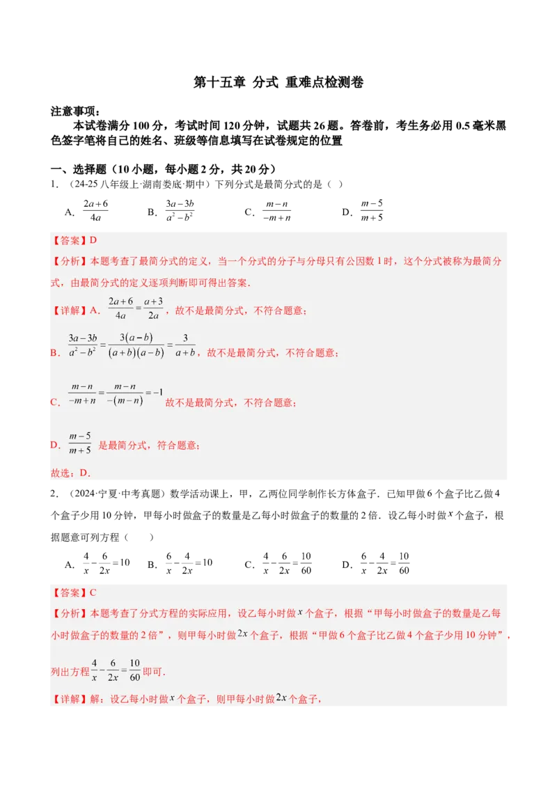 第十五章分式重难点检测卷（教师版）_初中数学_八年级数学上册（人教版）_重难点专题提升-V7_2025版