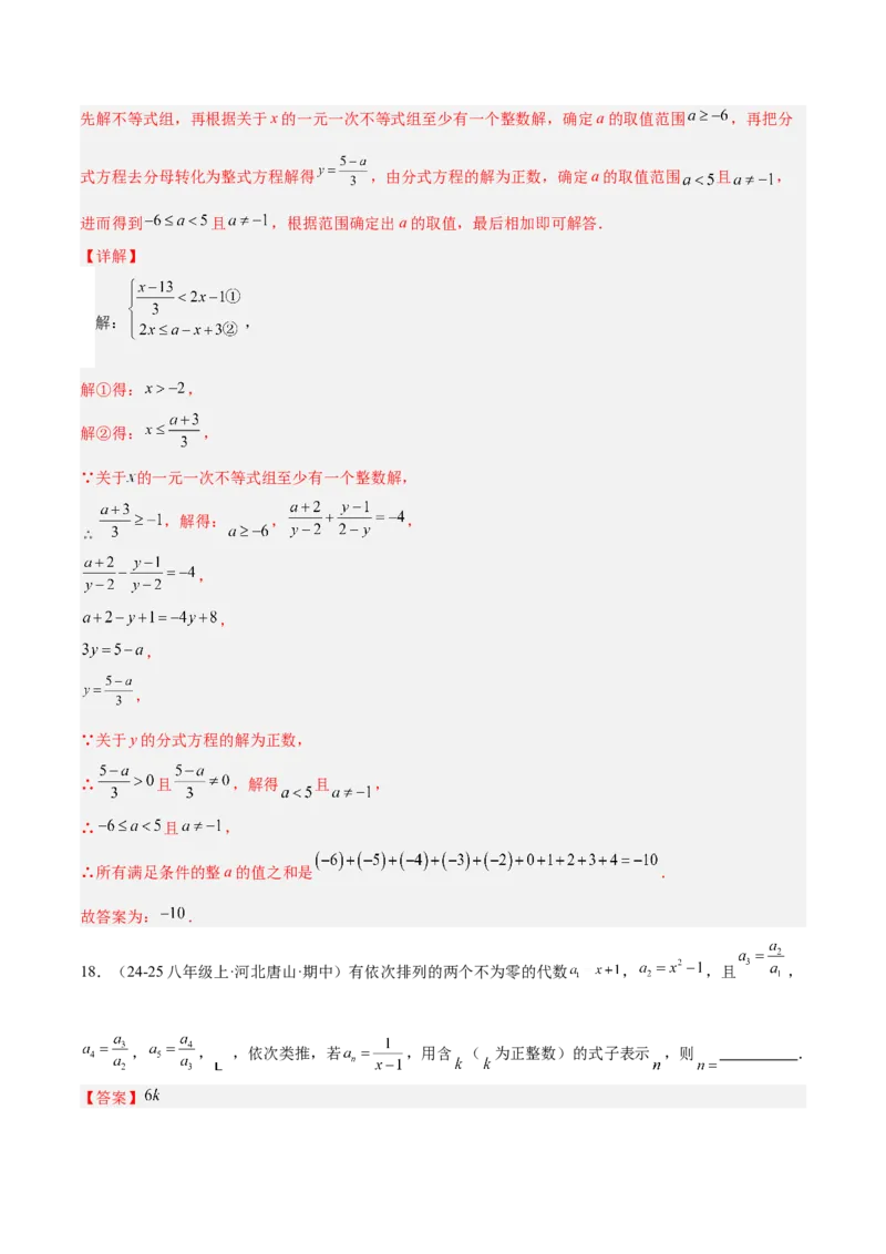 第十五章分式重难点检测卷（教师版）_初中数学_八年级数学上册（人教版）_重难点专题提升-V7_2025版