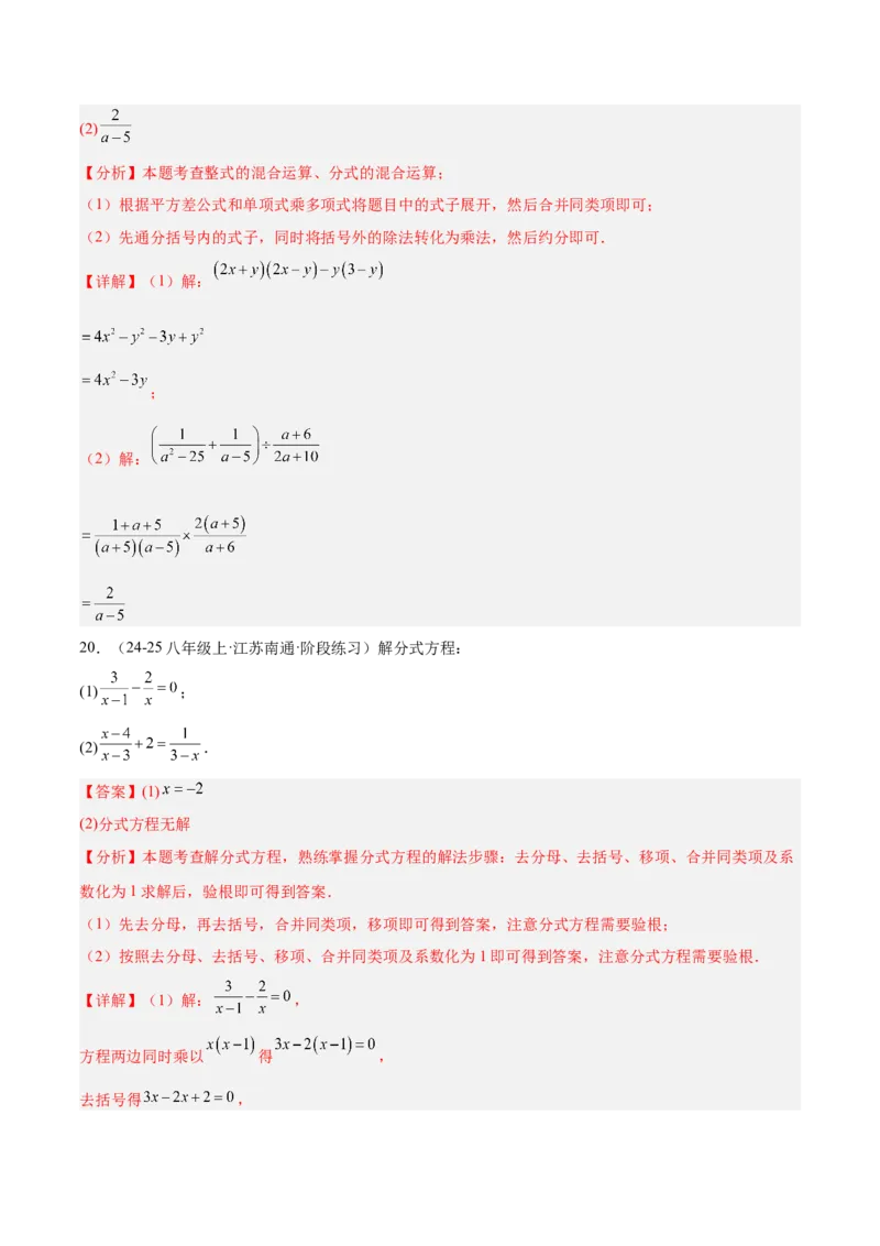 第十五章分式重难点检测卷（教师版）_初中数学_八年级数学上册（人教版）_重难点专题提升-V7_2025版