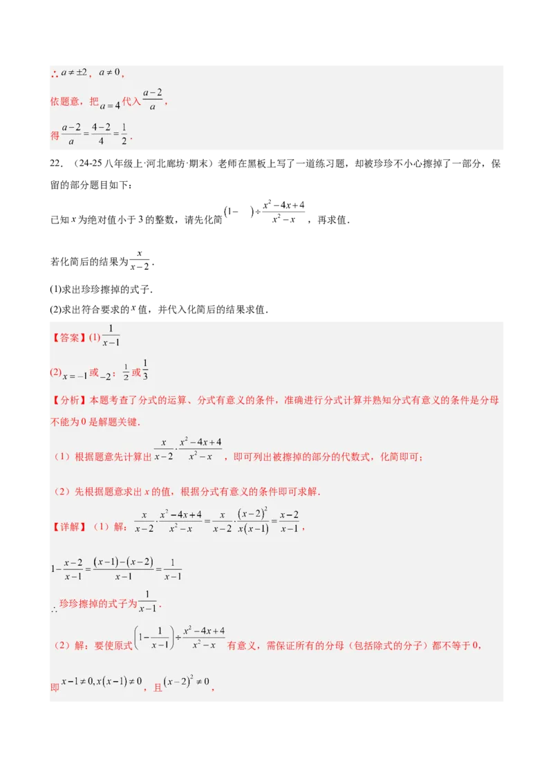 第十五章分式重难点检测卷（教师版）_初中数学_八年级数学上册（人教版）_重难点专题提升-V7_2025版