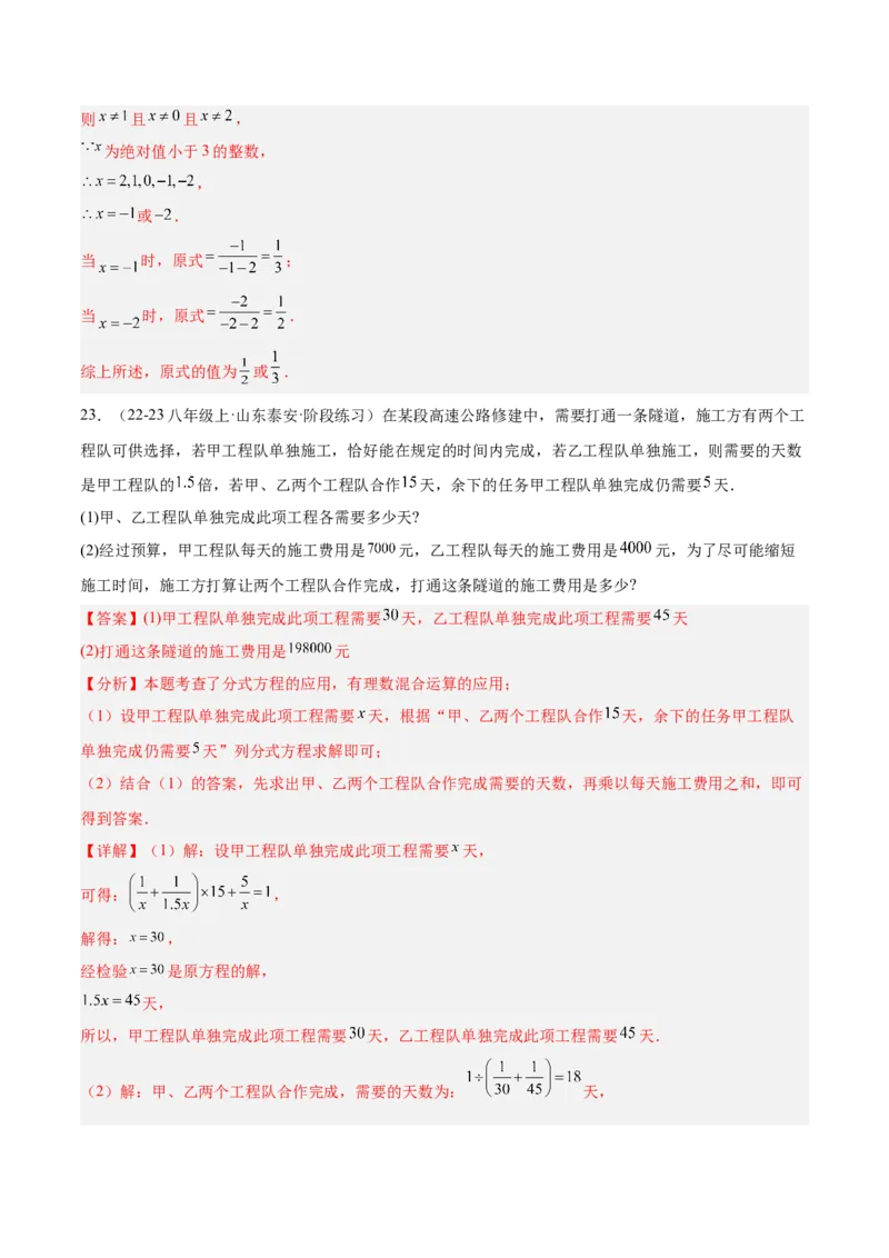 第十五章分式重难点检测卷（教师版）_初中数学_八年级数学上册（人教版）_重难点专题提升-V7_2025版