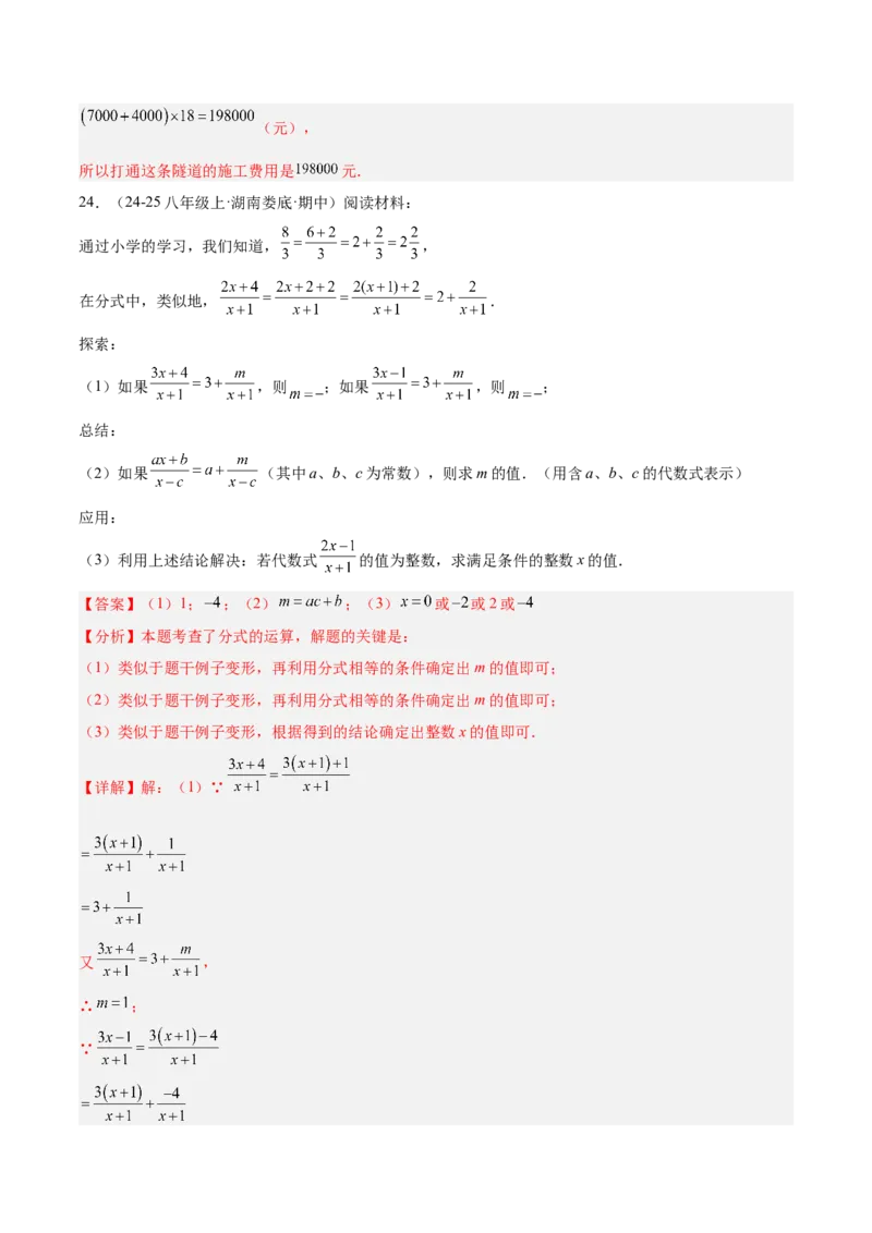 第十五章分式重难点检测卷（教师版）_初中数学_八年级数学上册（人教版）_重难点专题提升-V7_2025版
