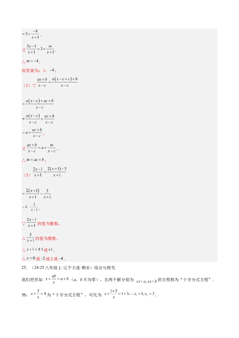 第十五章分式重难点检测卷（教师版）_初中数学_八年级数学上册（人教版）_重难点专题提升-V7_2025版