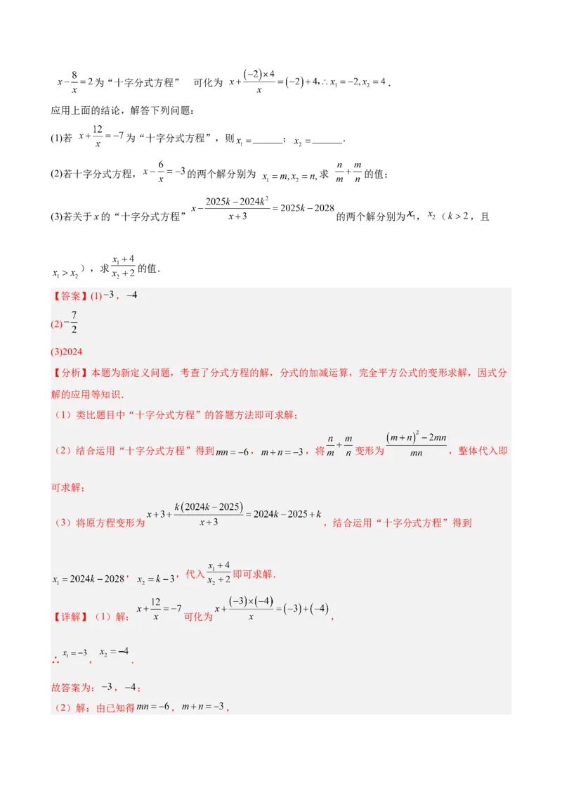 第十五章分式重难点检测卷（教师版）_初中数学_八年级数学上册（人教版）_重难点专题提升-V7_2025版