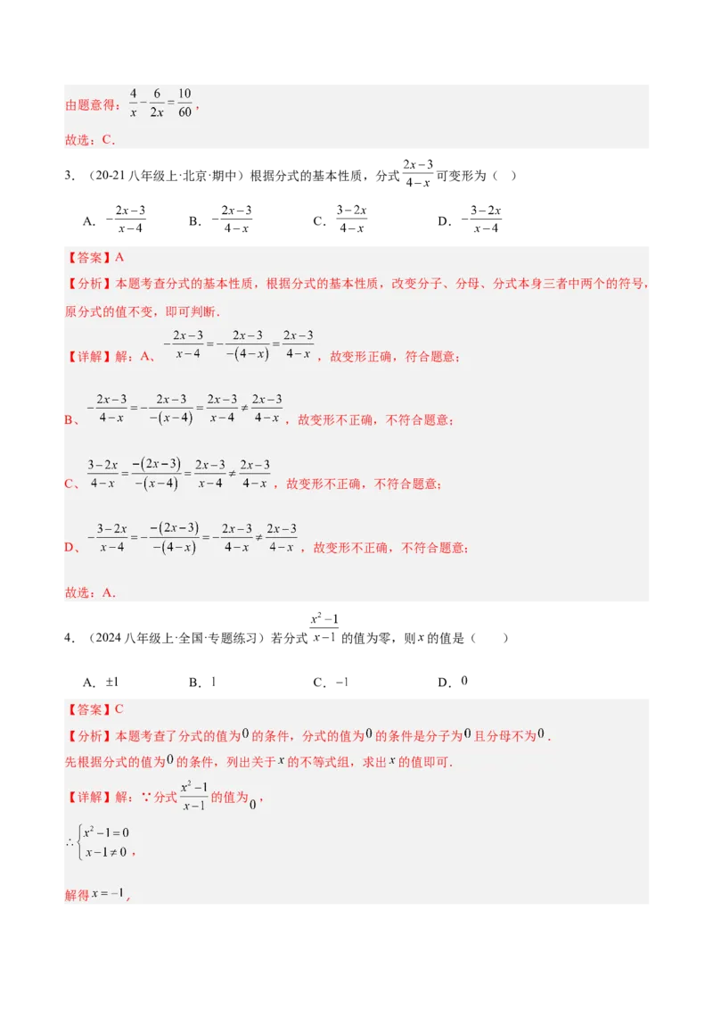 第十五章分式重难点检测卷（教师版）_初中数学_八年级数学上册（人教版）_重难点专题提升-V7_2025版