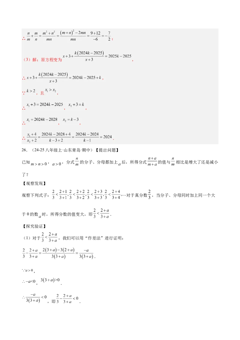 第十五章分式重难点检测卷（教师版）_初中数学_八年级数学上册（人教版）_重难点专题提升-V7_2025版