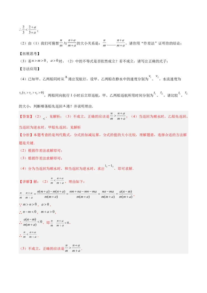 第十五章分式重难点检测卷（教师版）_初中数学_八年级数学上册（人教版）_重难点专题提升-V7_2025版