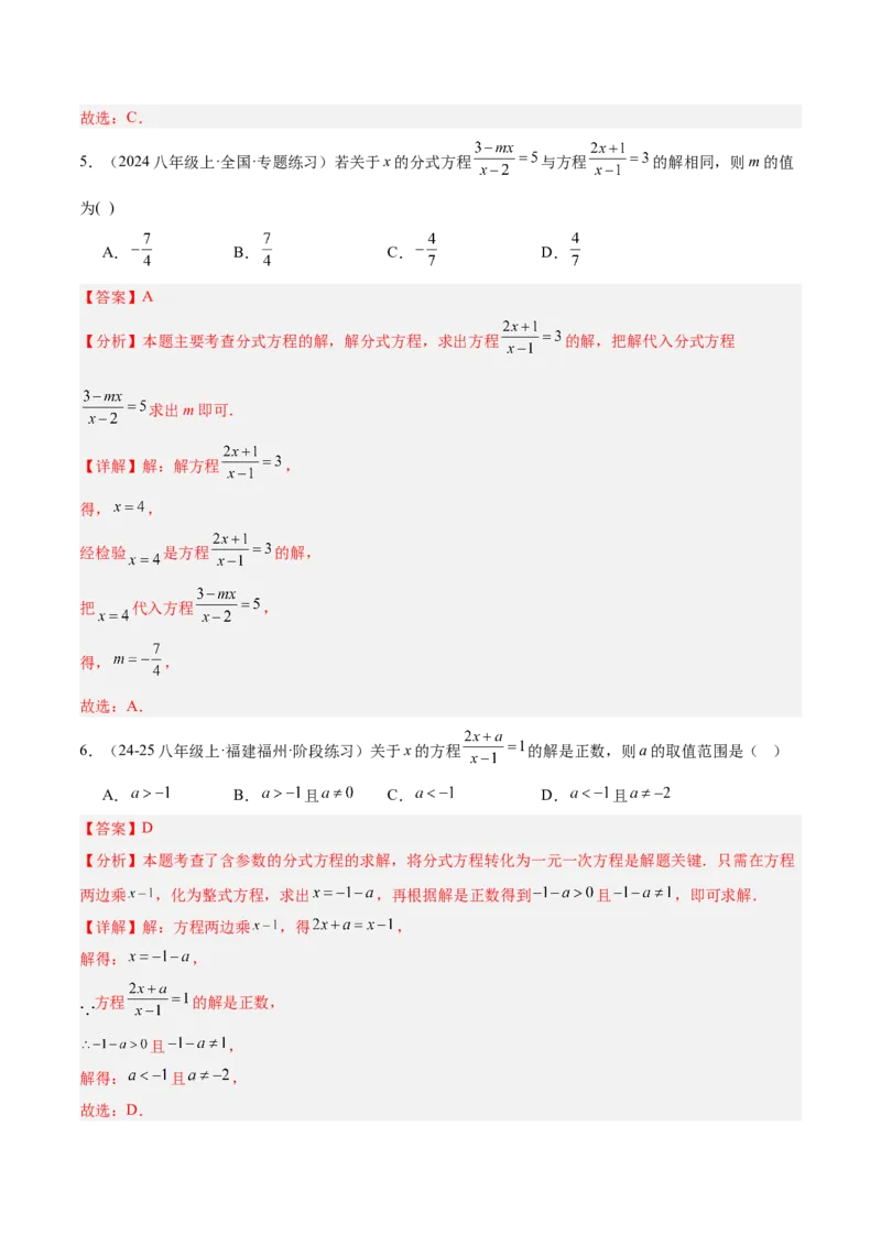 第十五章分式重难点检测卷（教师版）_初中数学_八年级数学上册（人教版）_重难点专题提升-V7_2025版