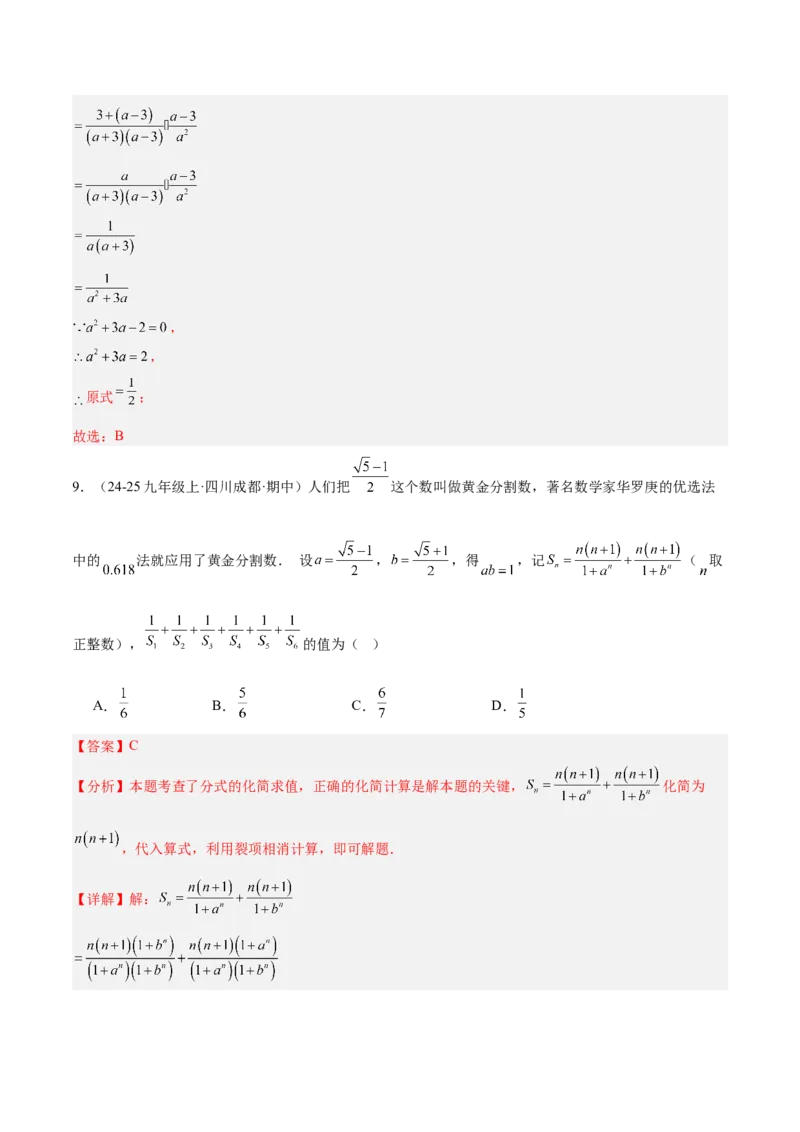 第十五章分式重难点检测卷（教师版）_初中数学_八年级数学上册（人教版）_重难点专题提升-V7_2025版