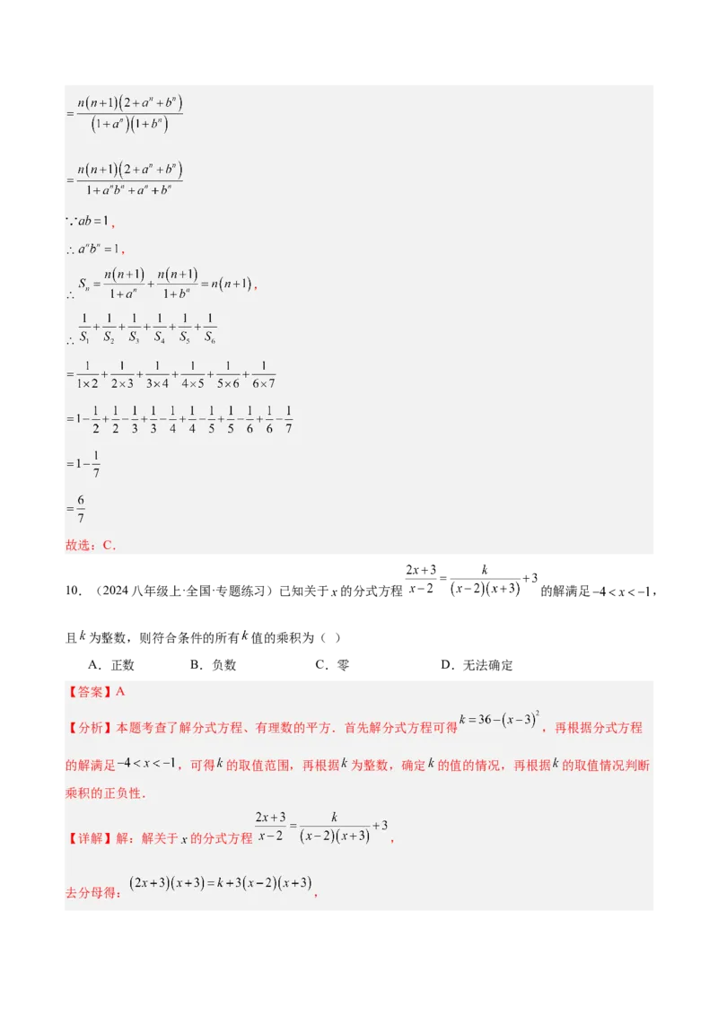 第十五章分式重难点检测卷（教师版）_初中数学_八年级数学上册（人教版）_重难点专题提升-V7_2025版