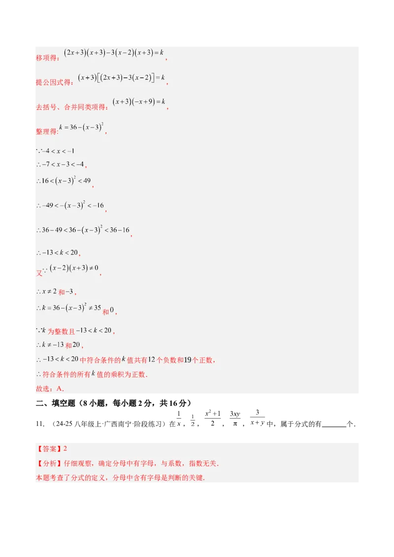 第十五章分式重难点检测卷（教师版）_初中数学_八年级数学上册（人教版）_重难点专题提升-V7_2025版