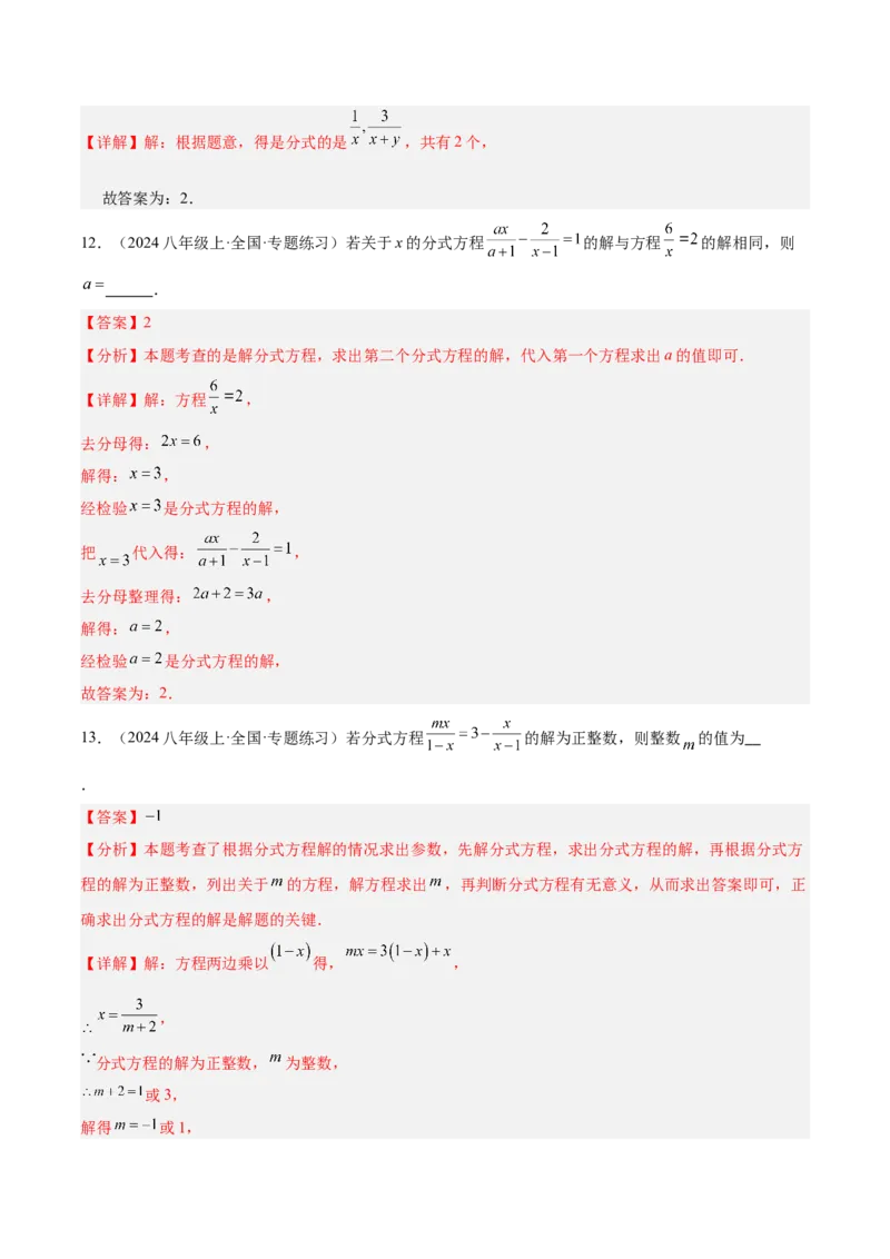 第十五章分式重难点检测卷（教师版）_初中数学_八年级数学上册（人教版）_重难点专题提升-V7_2025版