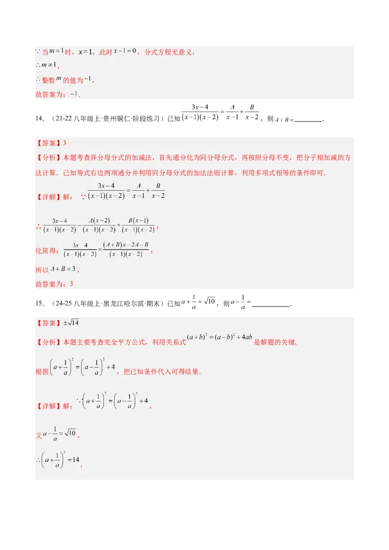 第十五章分式重难点检测卷（教师版）_初中数学_八年级数学上册（人教版）_重难点专题提升-V7_2025版