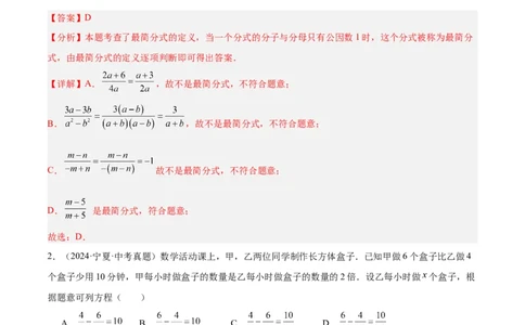 第十五章分式重难点检测卷（教师版）_初中数学_八年级数学上册（人教版）_重难点专题提升-V7_2025版