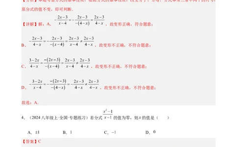 第十五章分式重难点检测卷（教师版）_初中数学_八年级数学上册（人教版）_重难点专题提升-V7_2025版