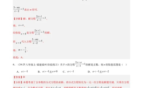 第十五章分式重难点检测卷（教师版）_初中数学_八年级数学上册（人教版）_重难点专题提升-V7_2025版