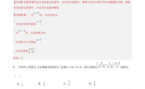 第十五章分式重难点检测卷（教师版）_初中数学_八年级数学上册（人教版）_重难点专题提升-V7_2025版