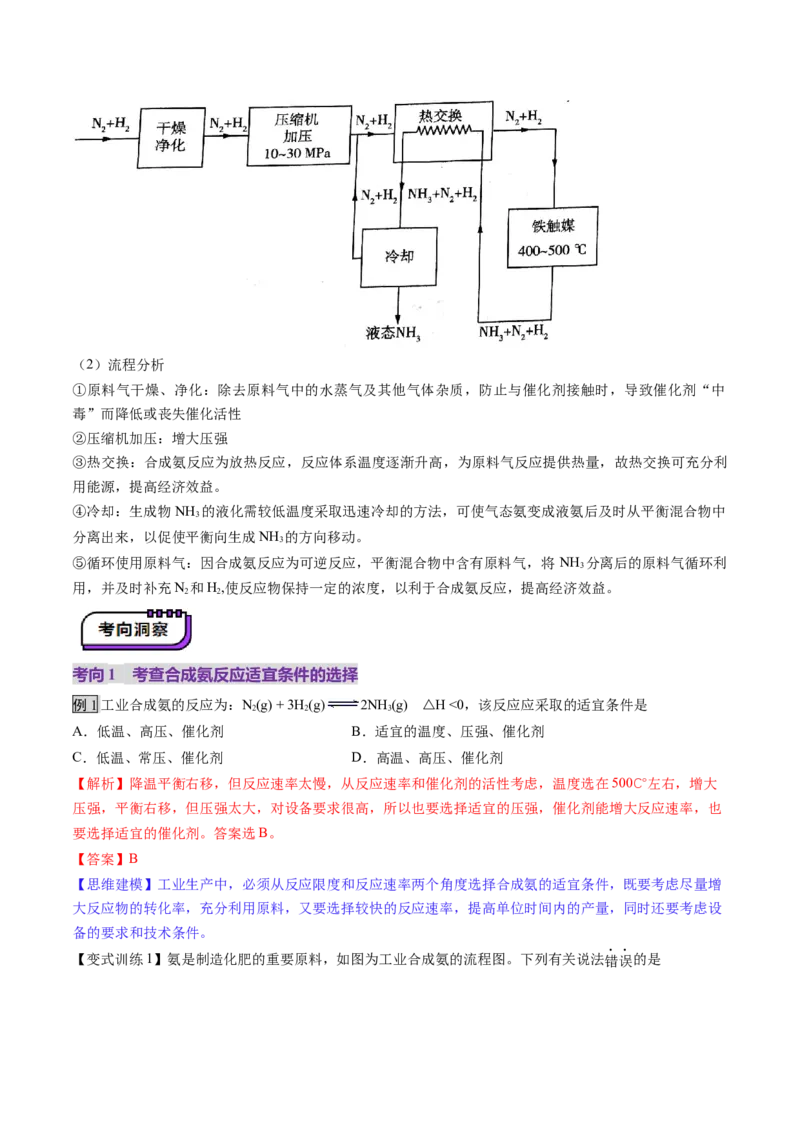 第04讲化学反应的方向、化学反应的调控（讲义）（解析版）_05高考化学_2025年新高考资料_一轮复习_2025年高考化学一轮复习讲练测（新教材新高考）_第七章化学反应速率与化学平衡