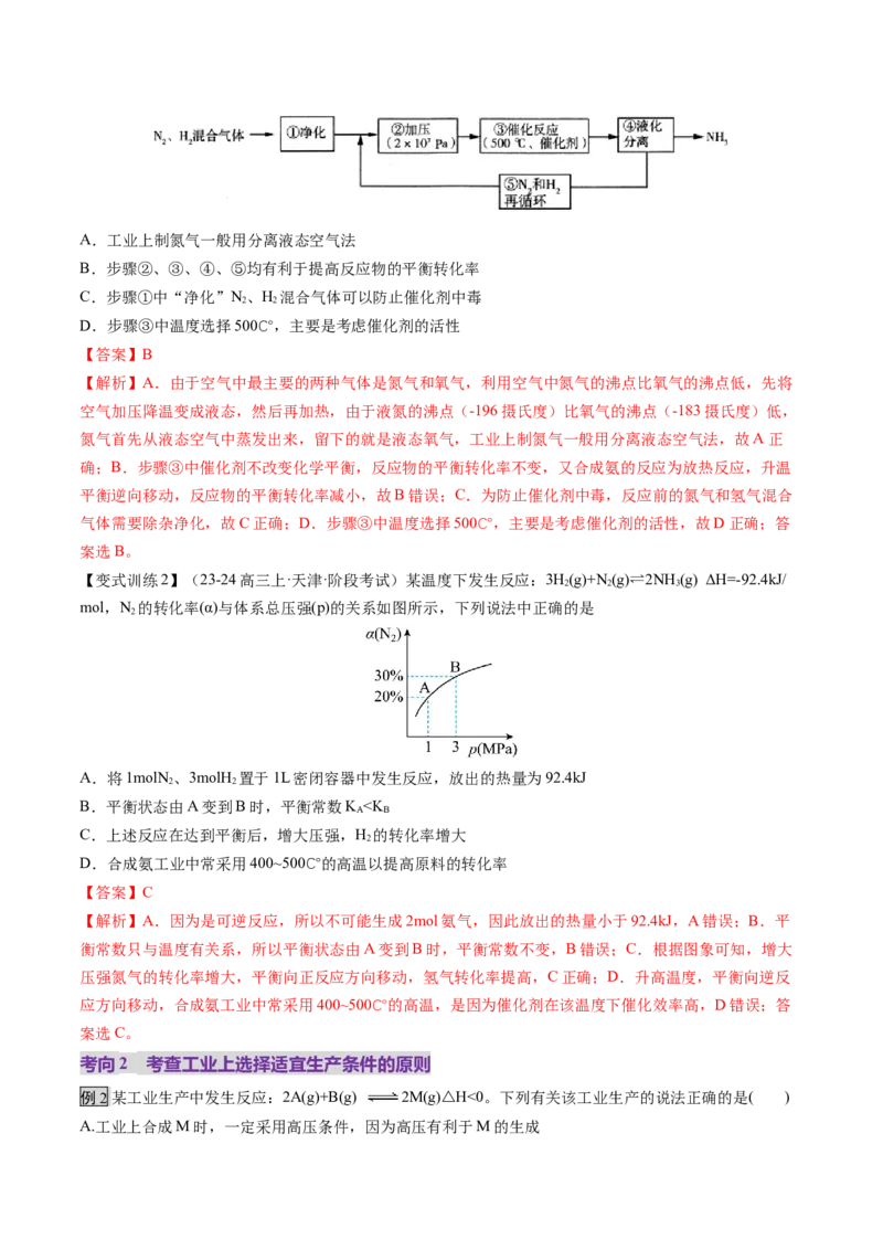 第04讲化学反应的方向、化学反应的调控（讲义）（解析版）_05高考化学_2025年新高考资料_一轮复习_2025年高考化学一轮复习讲练测（新教材新高考）_第七章化学反应速率与化学平衡