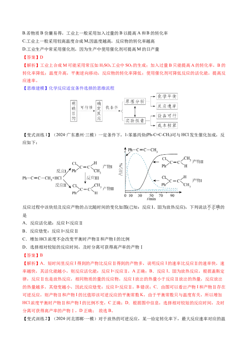 第04讲化学反应的方向、化学反应的调控（讲义）（解析版）_05高考化学_2025年新高考资料_一轮复习_2025年高考化学一轮复习讲练测（新教材新高考）_第七章化学反应速率与化学平衡