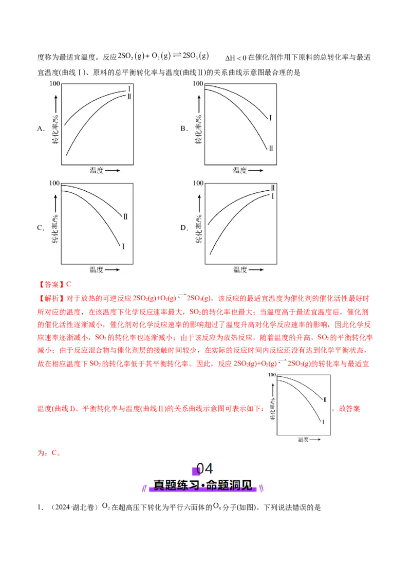 第04讲化学反应的方向、化学反应的调控（讲义）（解析版）_05高考化学_2025年新高考资料_一轮复习_2025年高考化学一轮复习讲练测（新教材新高考）_第七章化学反应速率与化学平衡