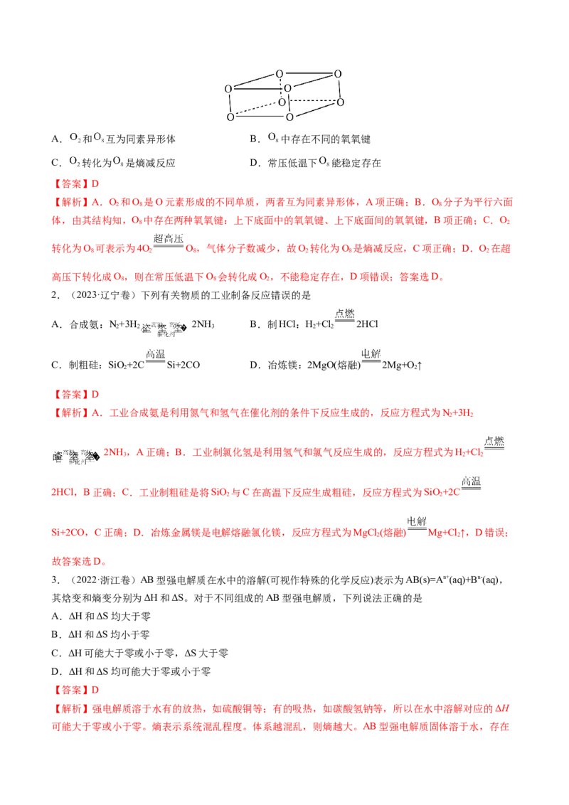 第04讲化学反应的方向、化学反应的调控（讲义）（解析版）_05高考化学_2025年新高考资料_一轮复习_2025年高考化学一轮复习讲练测（新教材新高考）_第七章化学反应速率与化学平衡