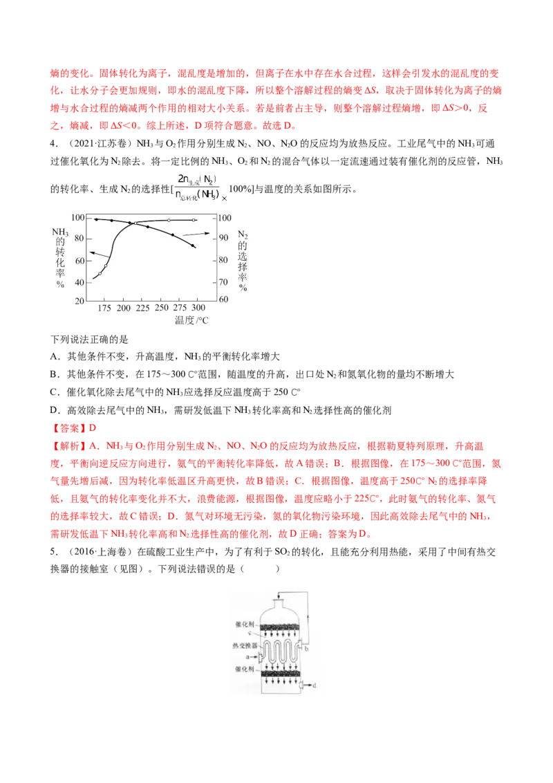 第04讲化学反应的方向、化学反应的调控（讲义）（解析版）_05高考化学_2025年新高考资料_一轮复习_2025年高考化学一轮复习讲练测（新教材新高考）_第七章化学反应速率与化学平衡