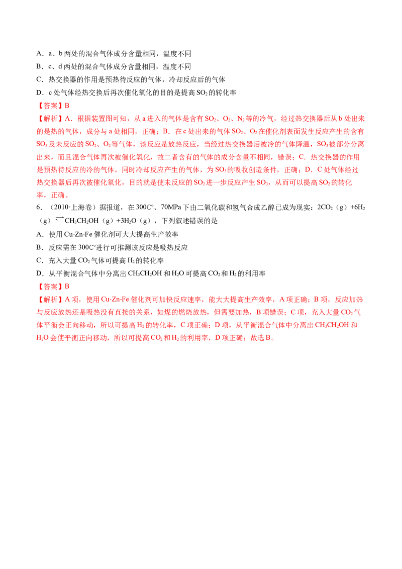 第04讲化学反应的方向、化学反应的调控（讲义）（解析版）_05高考化学_2025年新高考资料_一轮复习_2025年高考化学一轮复习讲练测（新教材新高考）_第七章化学反应速率与化学平衡