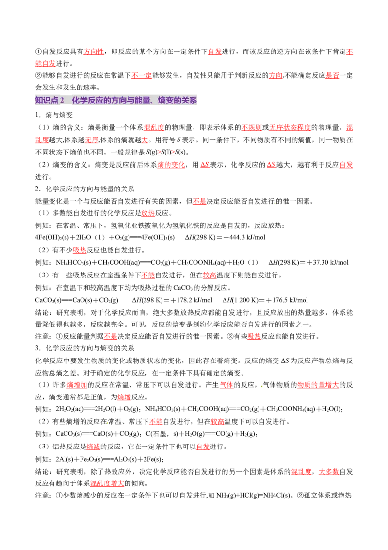 第04讲化学反应的方向、化学反应的调控（讲义）（解析版）_05高考化学_2025年新高考资料_一轮复习_2025年高考化学一轮复习讲练测（新教材新高考）_第七章化学反应速率与化学平衡