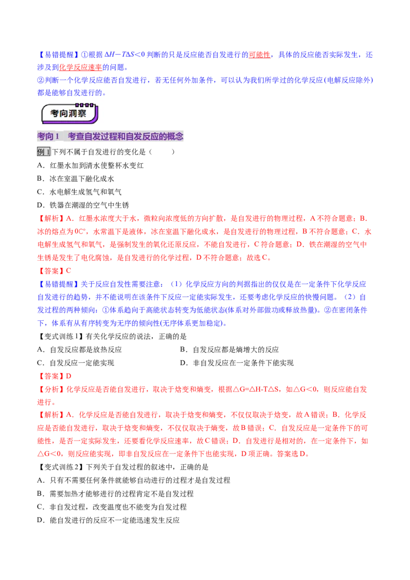 第04讲化学反应的方向、化学反应的调控（讲义）（解析版）_05高考化学_2025年新高考资料_一轮复习_2025年高考化学一轮复习讲练测（新教材新高考）_第七章化学反应速率与化学平衡