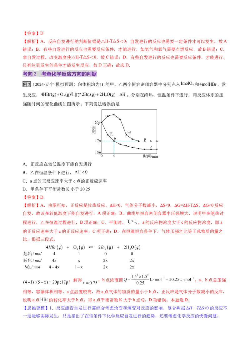第04讲化学反应的方向、化学反应的调控（讲义）（解析版）_05高考化学_2025年新高考资料_一轮复习_2025年高考化学一轮复习讲练测（新教材新高考）_第七章化学反应速率与化学平衡