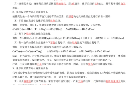 第04讲化学反应的方向、化学反应的调控（讲义）（解析版）_05高考化学_2025年新高考资料_一轮复习_2025年高考化学一轮复习讲练测（新教材新高考）_第七章化学反应速率与化学平衡