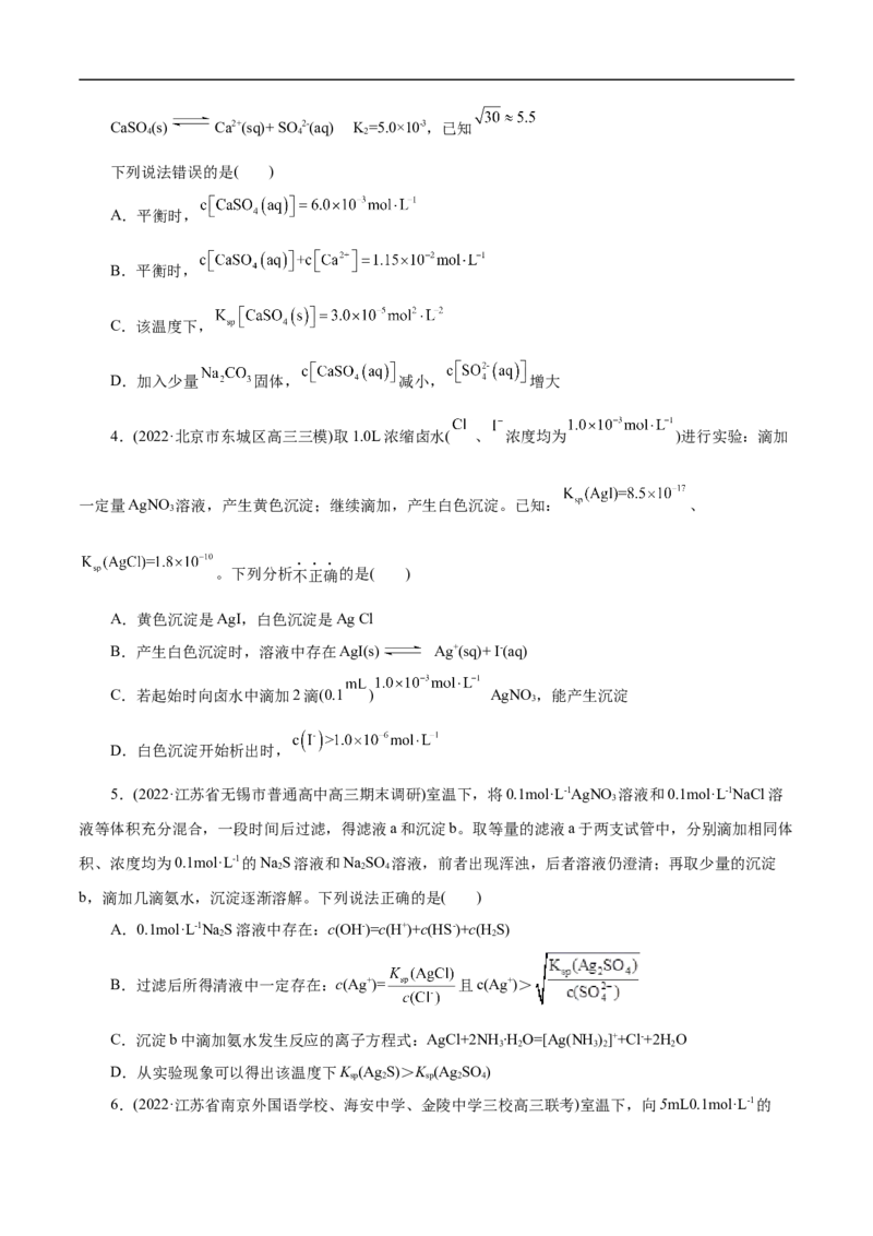 考点29沉淀溶解平衡（原卷版）_05高考化学_通用版（老高考）复习资料_2023年复习资料_一轮复习_备战2023年高考化学一轮复习考点帮（全国通用）
