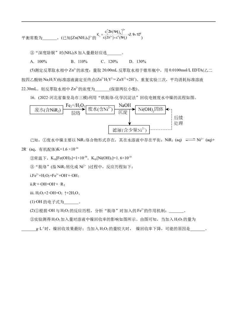 考点29沉淀溶解平衡（原卷版）_05高考化学_通用版（老高考）复习资料_2023年复习资料_一轮复习_备战2023年高考化学一轮复习考点帮（全国通用）