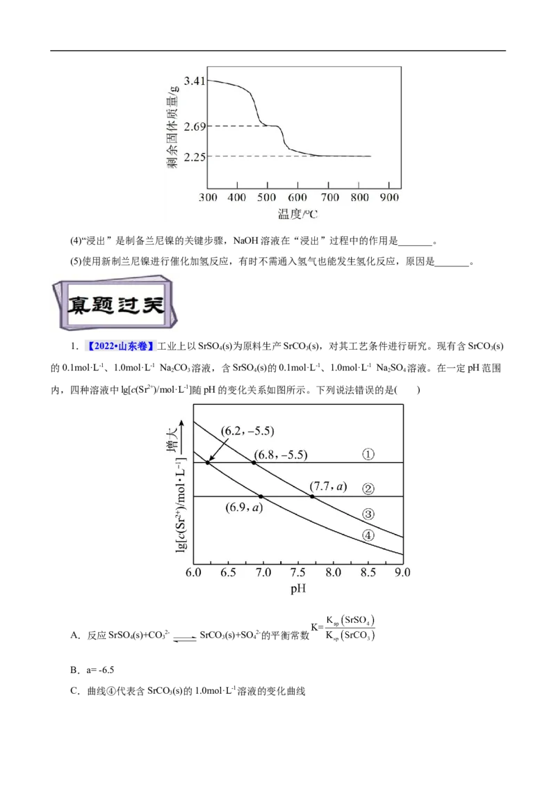 考点29沉淀溶解平衡（原卷版）_05高考化学_通用版（老高考）复习资料_2023年复习资料_一轮复习_备战2023年高考化学一轮复习考点帮（全国通用）