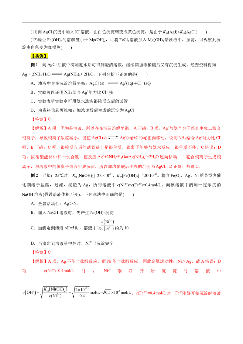 考点29沉淀溶解平衡（原卷版）_05高考化学_通用版（老高考）复习资料_2023年复习资料_一轮复习_备战2023年高考化学一轮复习考点帮（全国通用）