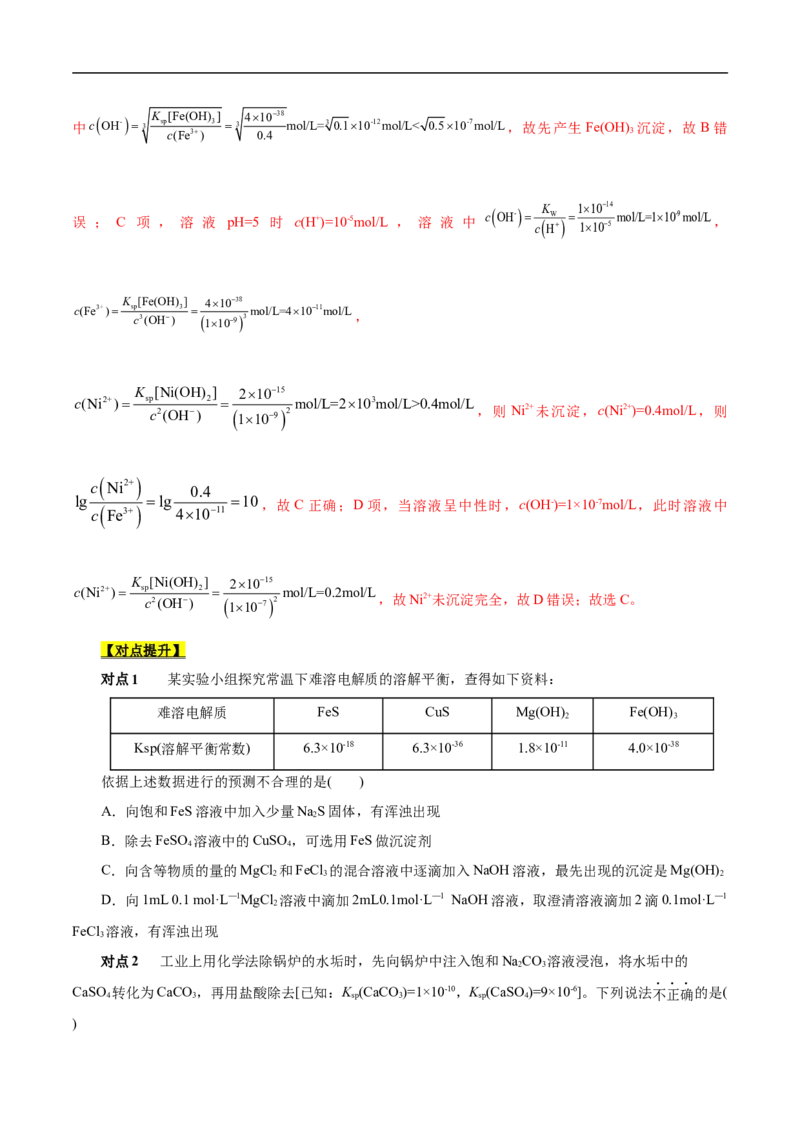 考点29沉淀溶解平衡（原卷版）_05高考化学_通用版（老高考）复习资料_2023年复习资料_一轮复习_备战2023年高考化学一轮复习考点帮（全国通用）