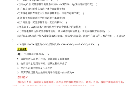 考点29沉淀溶解平衡（原卷版）_05高考化学_通用版（老高考）复习资料_2023年复习资料_一轮复习_备战2023年高考化学一轮复习考点帮（全国通用）