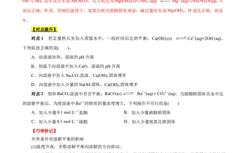 考点29沉淀溶解平衡（原卷版）_05高考化学_通用版（老高考）复习资料_2023年复习资料_一轮复习_备战2023年高考化学一轮复习考点帮（全国通用）