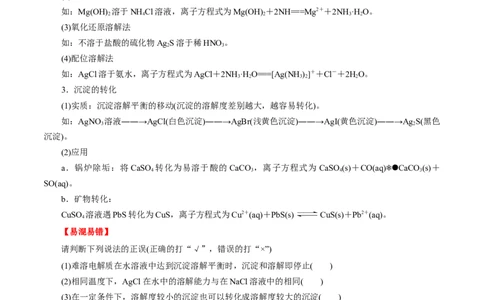 考点29沉淀溶解平衡（原卷版）_05高考化学_通用版（老高考）复习资料_2023年复习资料_一轮复习_备战2023年高考化学一轮复习考点帮（全国通用）