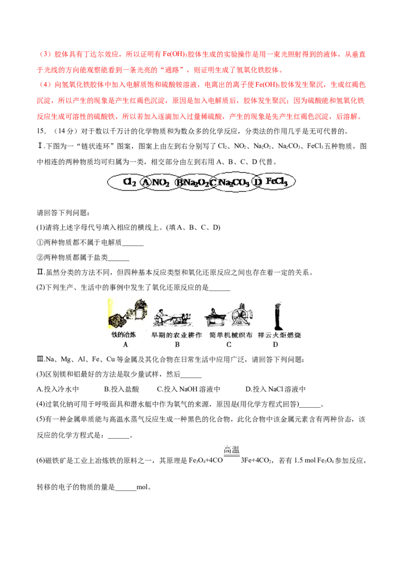 第03讲物质的组成、性质和分类（练）-2023年高考化学一轮复习讲练测（全国通用）（解析版）_05高考化学_通用版（老高考）复习资料_2023年复习资料_一轮复习