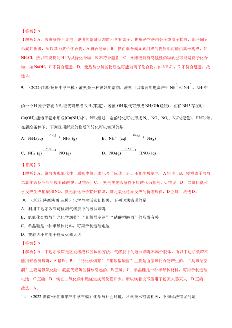 第03讲物质的组成、性质和分类（练）-2023年高考化学一轮复习讲练测（全国通用）（解析版）_05高考化学_通用版（老高考）复习资料_2023年复习资料_一轮复习