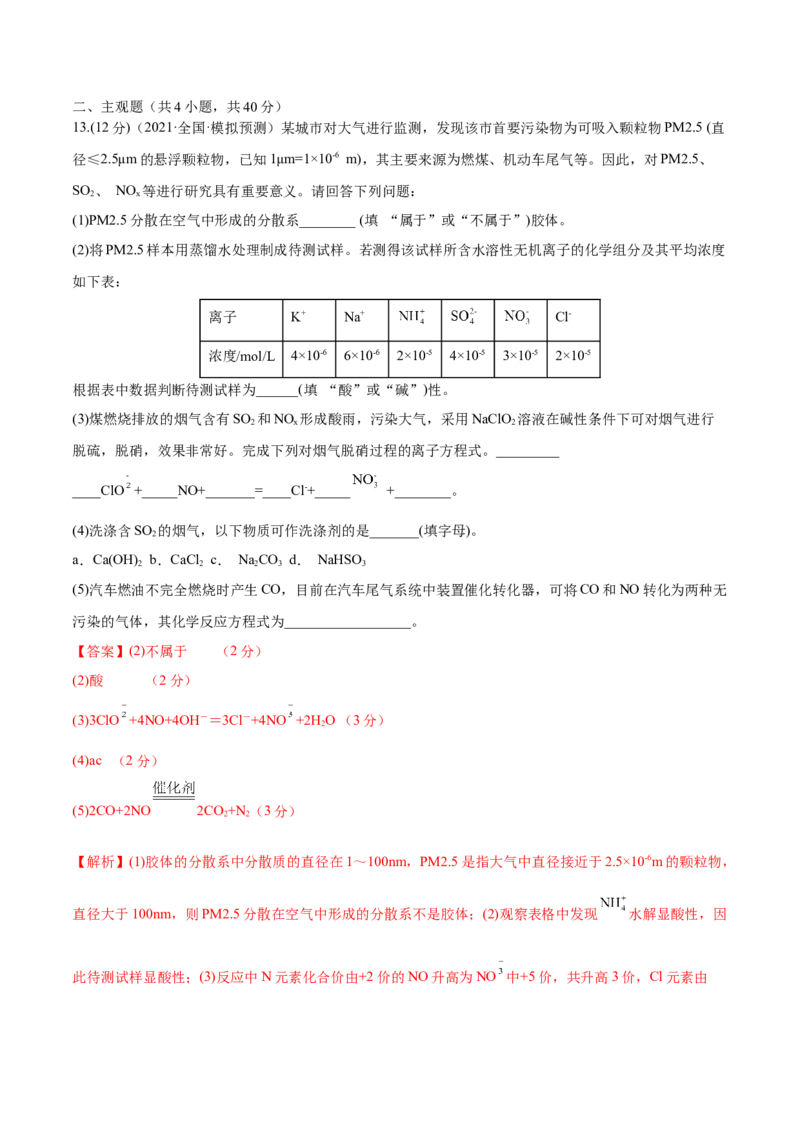 第03讲物质的组成、性质和分类（练）-2023年高考化学一轮复习讲练测（全国通用）（解析版）_05高考化学_通用版（老高考）复习资料_2023年复习资料_一轮复习