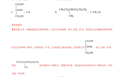 第03讲物质的组成、性质和分类（练）-2023年高考化学一轮复习讲练测（全国通用）（解析版）_05高考化学_通用版（老高考）复习资料_2023年复习资料_一轮复习