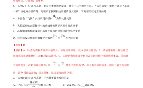 第03讲物质的组成、性质和分类（练）-2023年高考化学一轮复习讲练测（全国通用）（解析版）_05高考化学_通用版（老高考）复习资料_2023年复习资料_一轮复习
