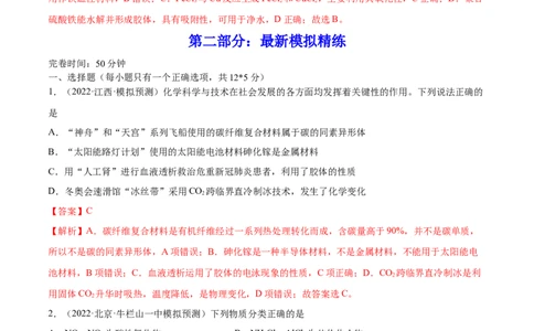 第03讲物质的组成、性质和分类（练）-2023年高考化学一轮复习讲练测（全国通用）（解析版）_05高考化学_通用版（老高考）复习资料_2023年复习资料_一轮复习