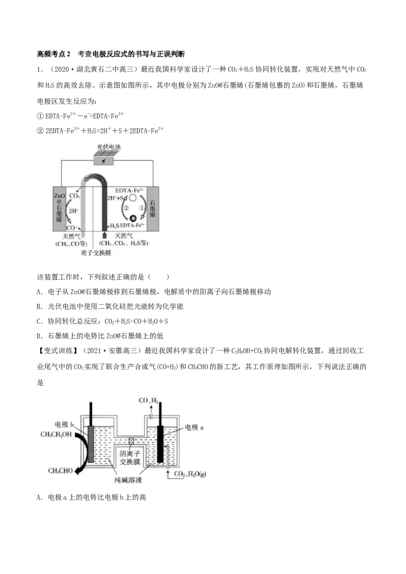 第19讲电解池　金属的电化学腐蚀与防护（精讲）-2022年一轮复习讲练测（原卷版）_05高考化学_新高考复习资料_2022年新高考资料_2022年高考化学一轮复习讲练测