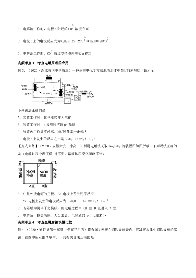 第19讲电解池　金属的电化学腐蚀与防护（精讲）-2022年一轮复习讲练测（原卷版）_05高考化学_新高考复习资料_2022年新高考资料_2022年高考化学一轮复习讲练测