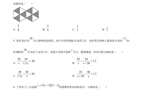 精品解析：2022年辽宁省阜新市中考数学试卷（原卷版）_初中数学_九年级数学下册（人教版）_全国各地数学中考真题_2022年全国中考数学真题145份